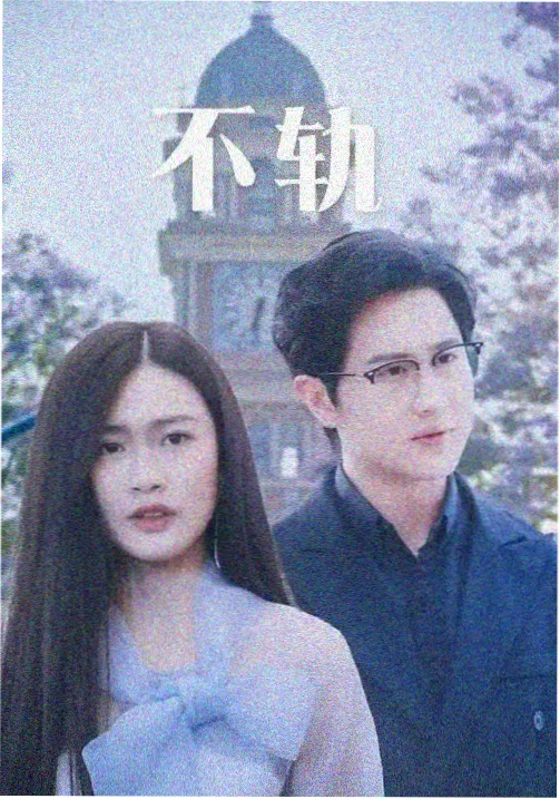 长夜微光 剧照